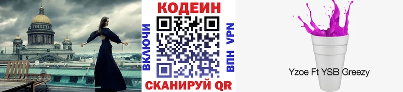 даркнет сайт  Находка  Кодеин Purple Drank 